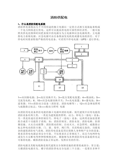 消防供配电