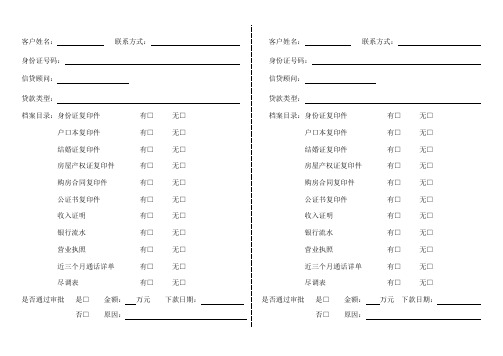 客户档案封皮(新)