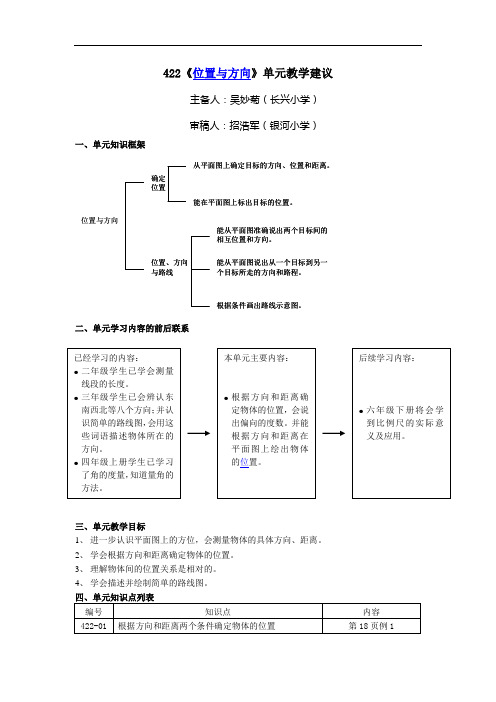 四下位置与方向分析及教学建议