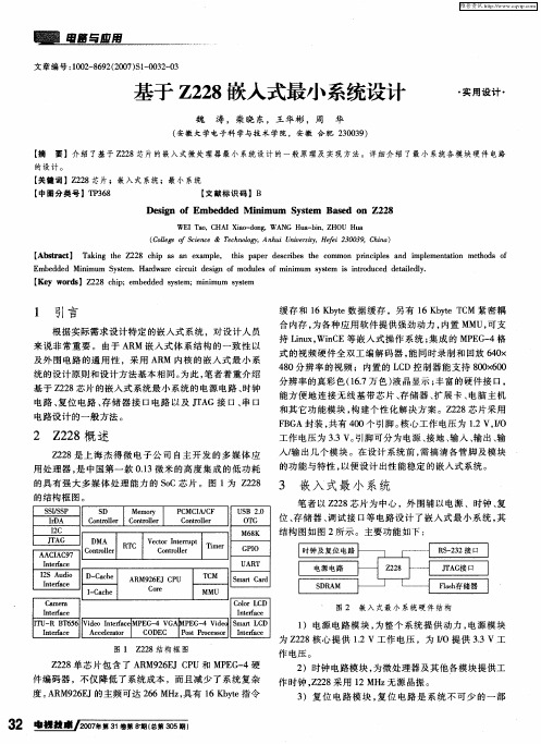 基于Z228嵌入式最小系统设计