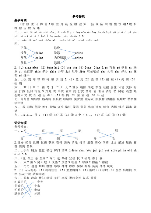 部编版小学四年级语文上册课时练习参考答案