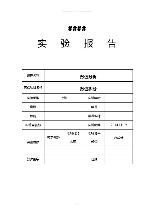 复合梯形和复合辛普森MATLAB程序