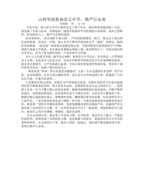 山师华清鲁甸崇文中学,教严行必善