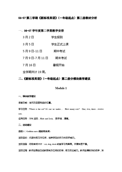 06-07第二学期新标准英语(一年级起点)第二册教材分...