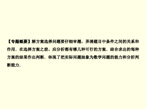 初一上数学课件(北师版)-期末重难点突破 三、巧用一元一次方程解方案选择问题