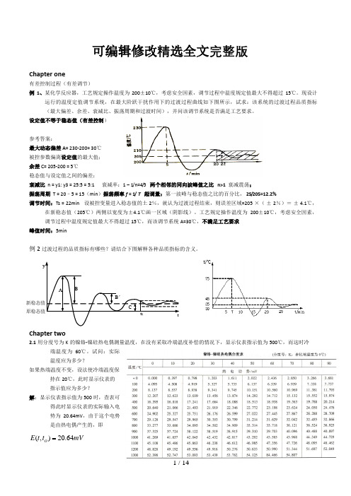 自动化仪表考试试题精编精选全文完整版