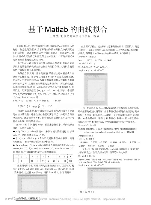 基于Matlab的曲线拟合