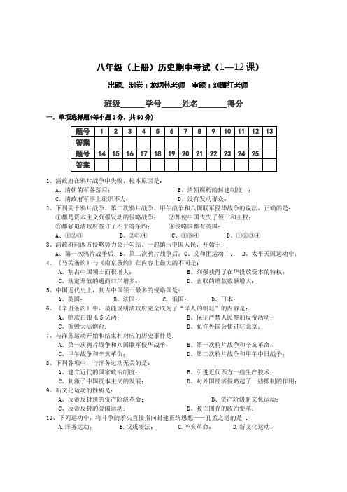 八年级(上册)历史期中考试(1—12课)