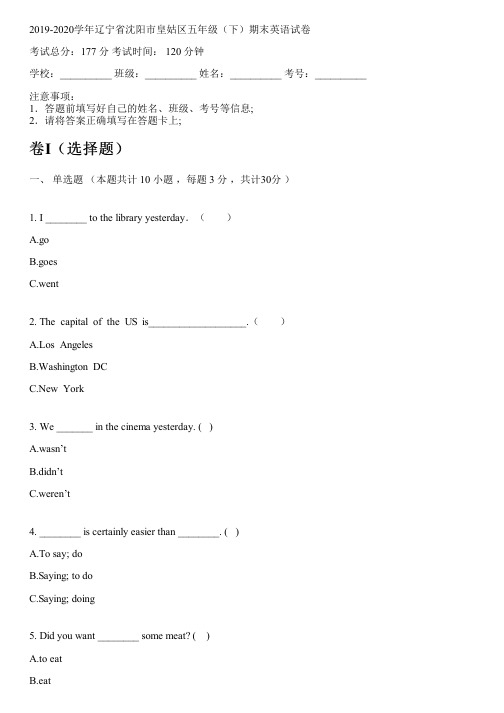 2019-2020学年辽宁省沈阳市皇姑区五年级(下)期末英语试卷