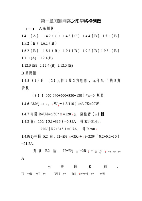 电工学简明教程第二版答案(第一章)