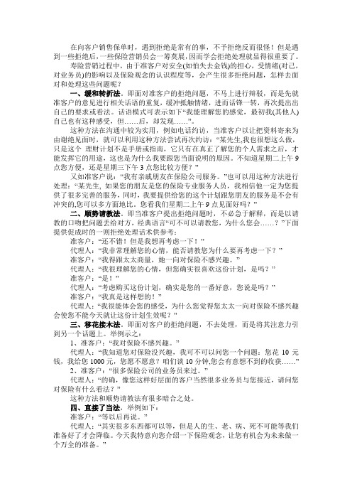 营销过程中处理拒绝的四种方法