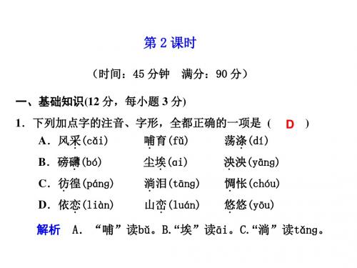 高一语文歌词四首2(教学课件201908)