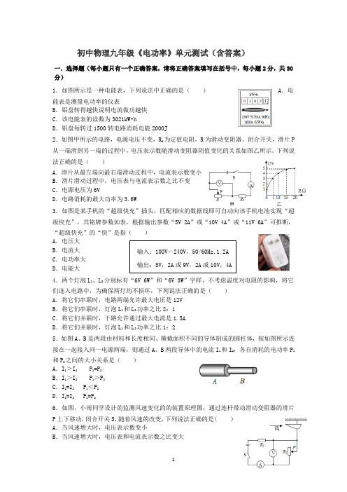 最新人教版初中物理九年级第十八章《电功率》单元测试(含答案)13