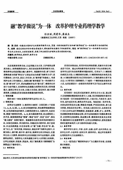 融“教学做说”为一体改革护理专业药理学教学