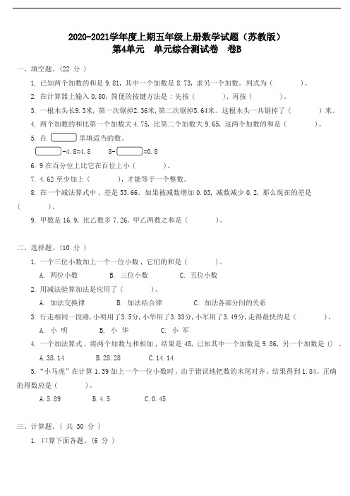 五年级上册数学试题-第四单元单元综合测试B卷