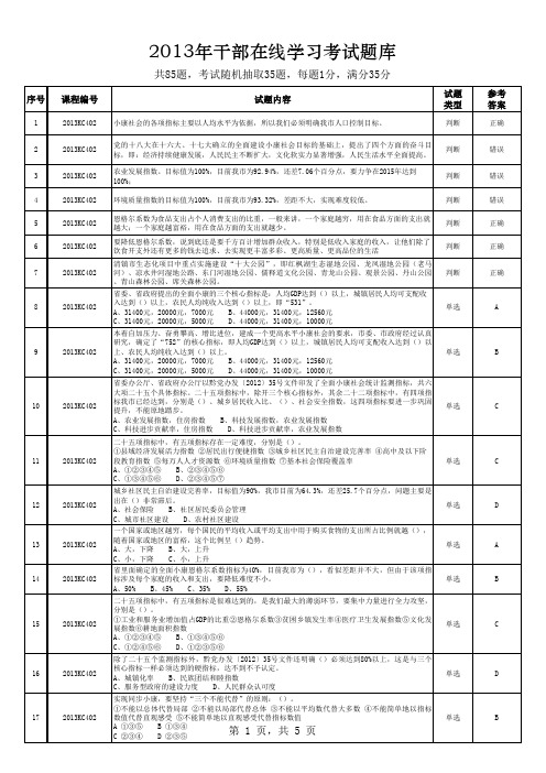 清镇2013考试题