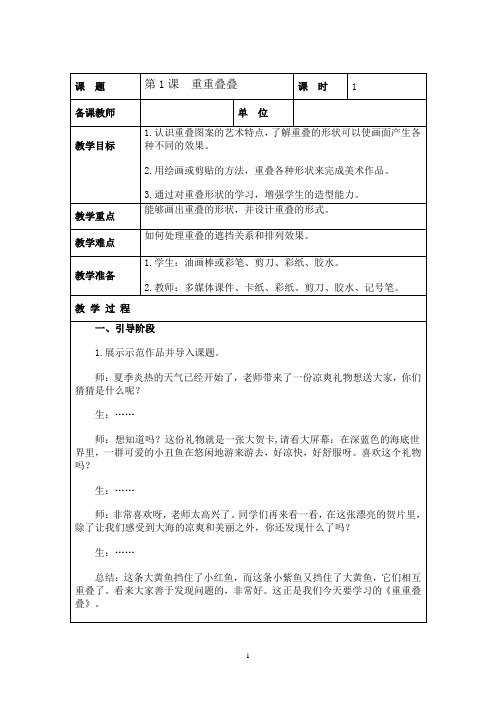 鲁教版二年级下册美术计划全册备课教案