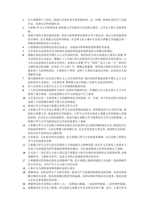 从古希腊到十八世纪