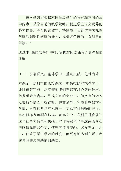 黑孩子罗伯特 教学反思