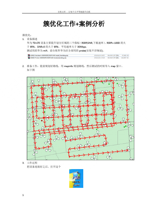 tdlte工程优化案例分析