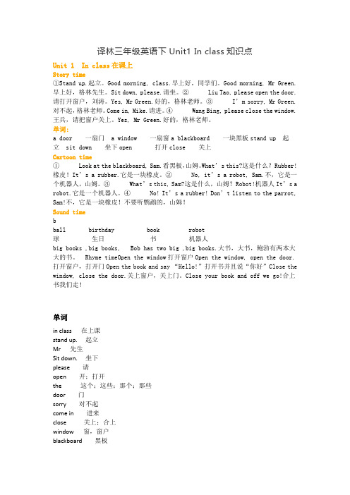 译林三年级英语下Unit1 In class知识点