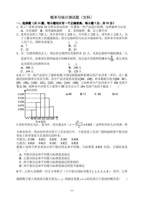 概率与统计测试题(文科)