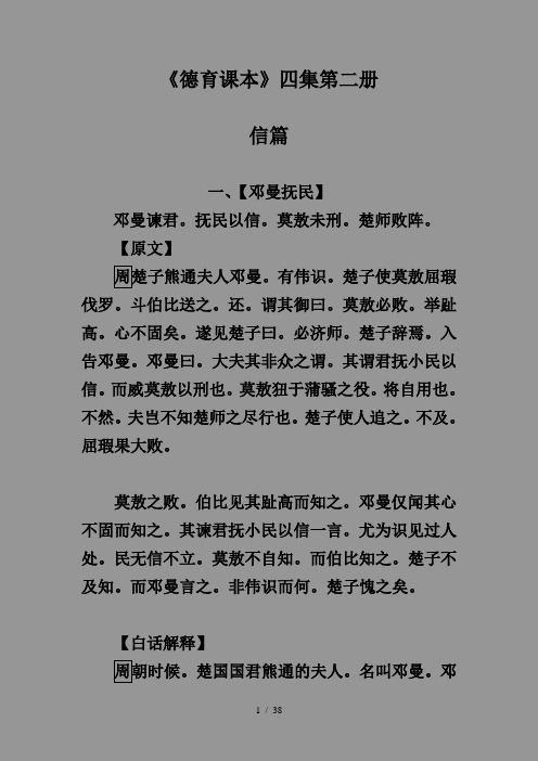 《德育课本》四集第二册