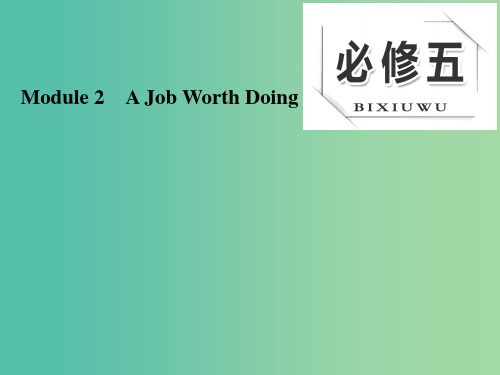 高考英语大一轮复习 Module 2 A Job Worth Doing课件 外研版必修5