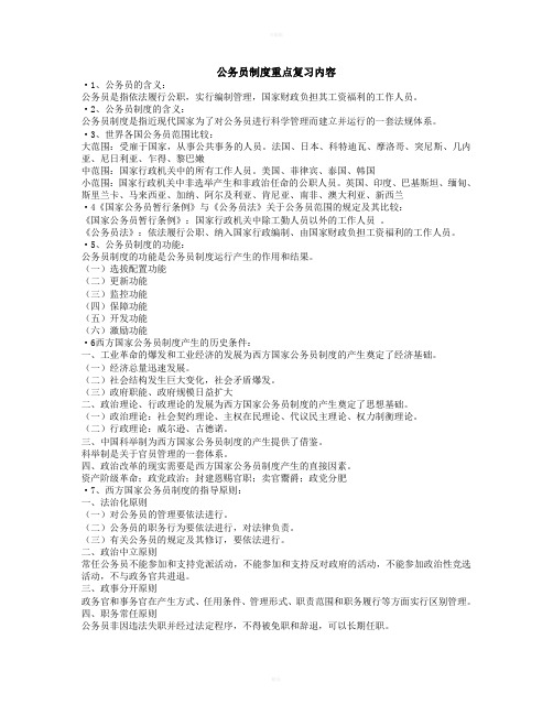 公务员制度重点复习内容
