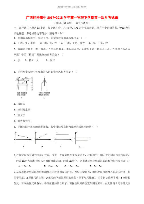 2017_2018学年高一物理下学期第一次月考试题(4)