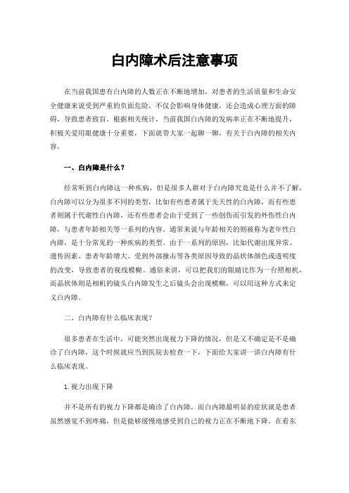 白内障术后注意事项