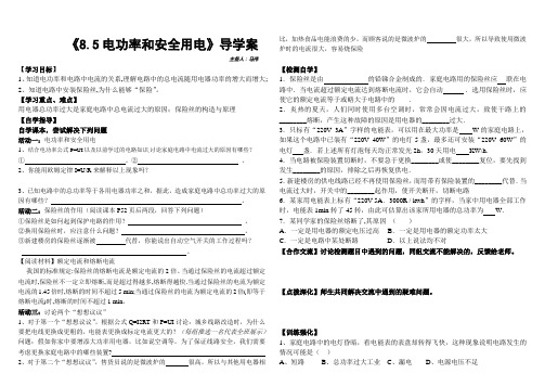 《8.5电功率和安全用电》导学案