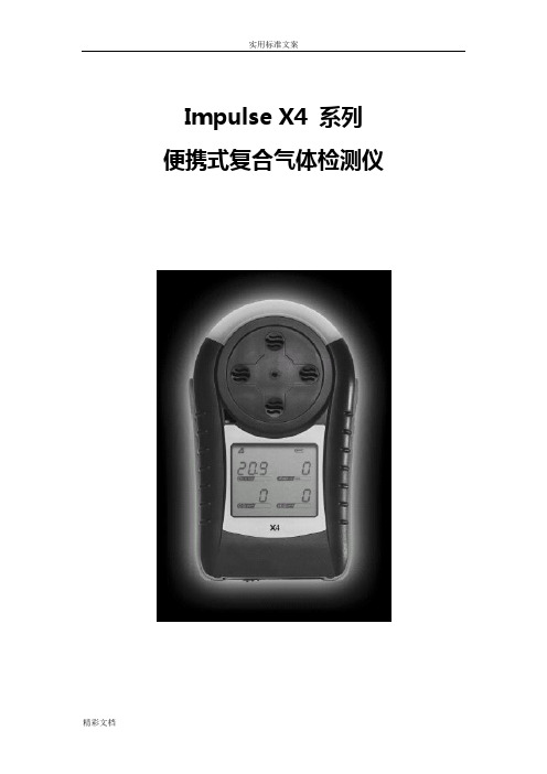 霍尼韦尔X4使用中文说明书