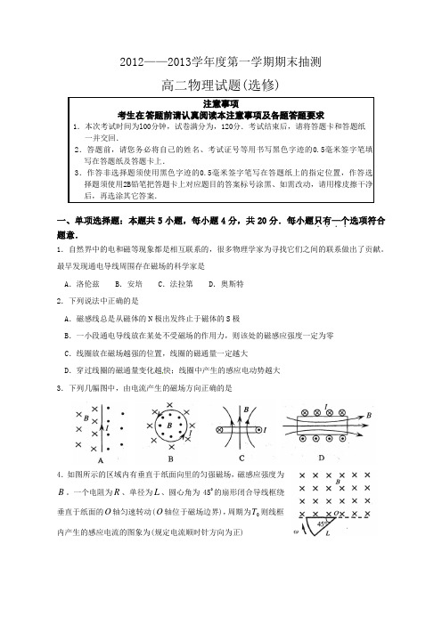 徐州市高二上物理期末试题及答案（选修）