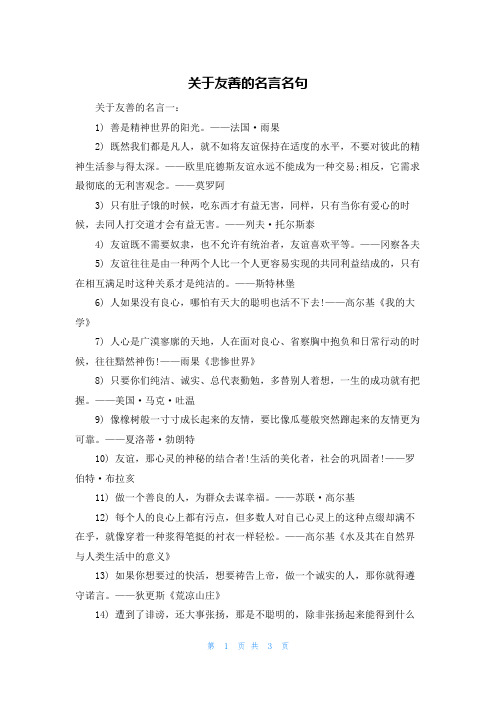 关于友善的名言名句