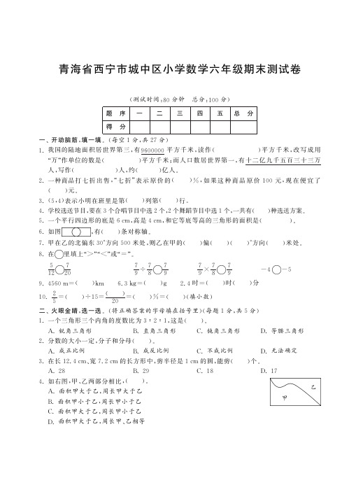 青海省西宁市城中区小学数学六年级期末测试卷(小升初密卷)【附答案】