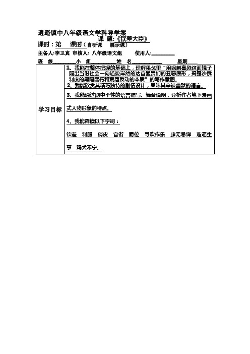 钦差大臣