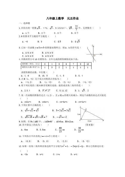 八年级上元旦作业