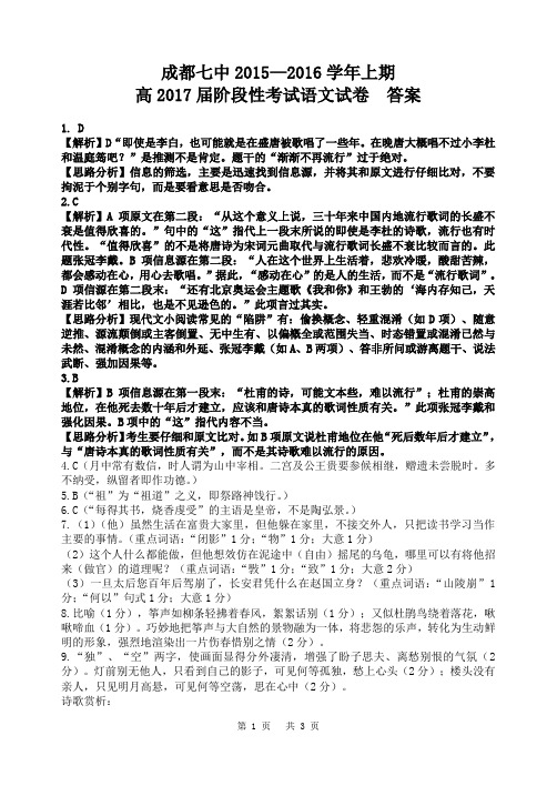 17届成都七中高二理科语文10月阶段性考试试卷答案