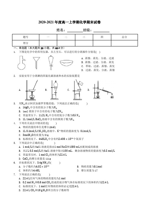 内蒙古自治区土默特左旗第三中学2020-2021学年高一上学期期末考试化学试卷