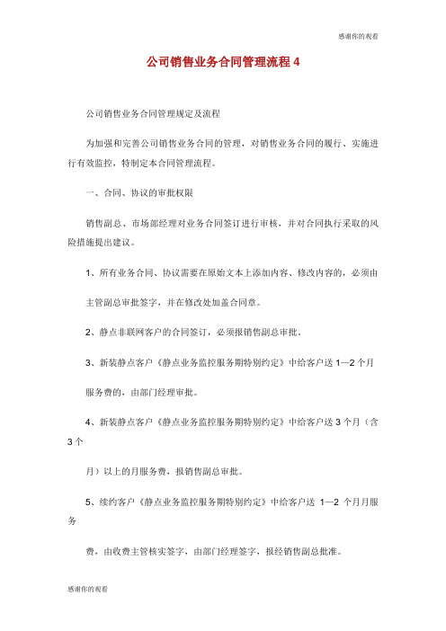 公司销售业务合同管理流程.doc