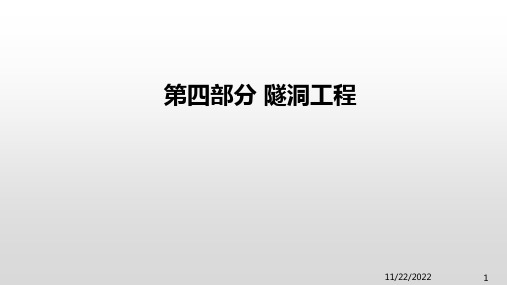 交通水工隧洞分类基本概念及质量控制要点