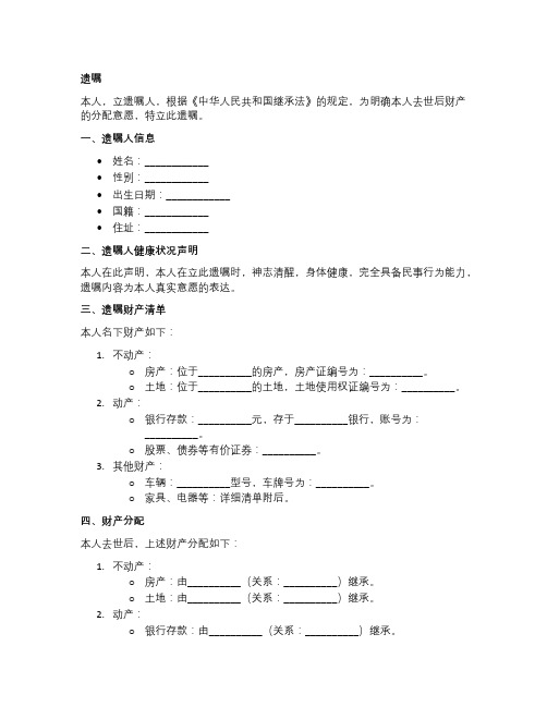 遗嘱详细范本