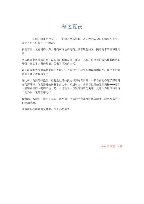 推荐作文 海边夏夜-精品