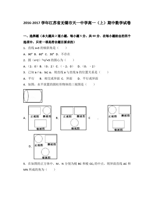 无锡市天一中学高一(上)期中数学试卷(解析版)