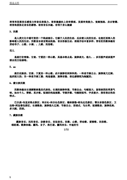 人教版音乐鉴赏高中相关音乐知识总结