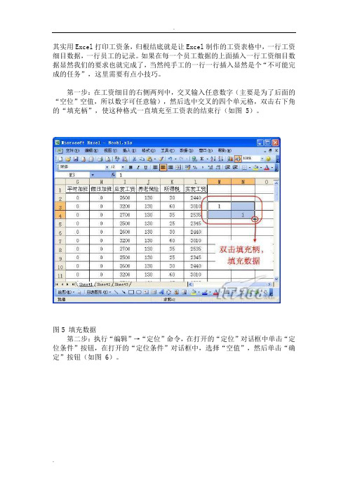 工资条制作方法