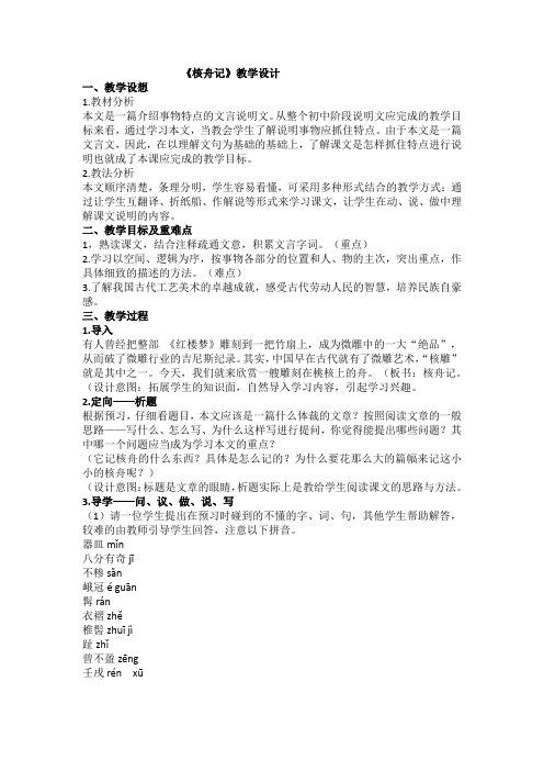 《核舟记》教学设计教案 部编版语文八年级下册