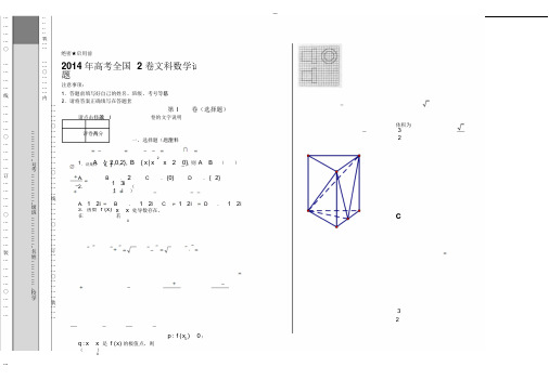 2014年高考全国2卷文科数学试题(含解析)