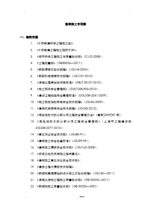 销棒法盖梁施工专项技术方案设计